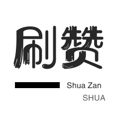涨粉平台